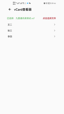 九雷vCF转换器(联系人导出) v1.0.16官方安卓版
