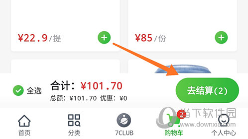 七鲜结算