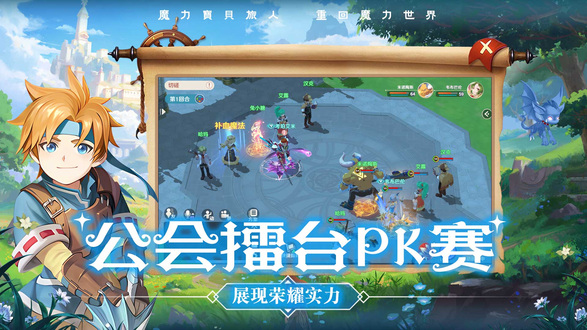 魔力宝贝旅人宣传图
