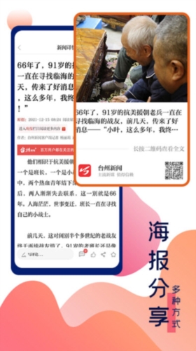 台州新闻