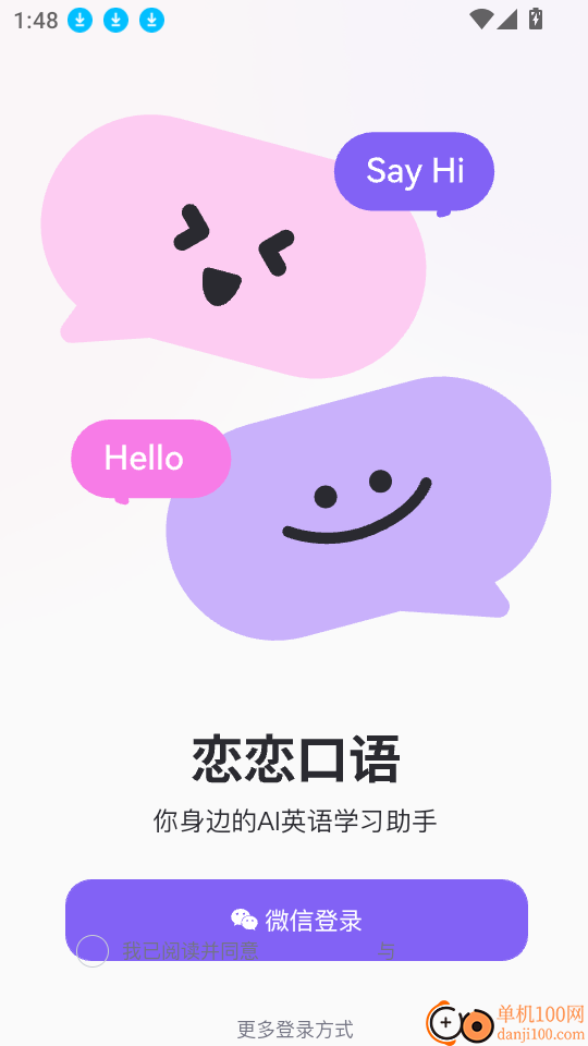 恋恋口语免费版