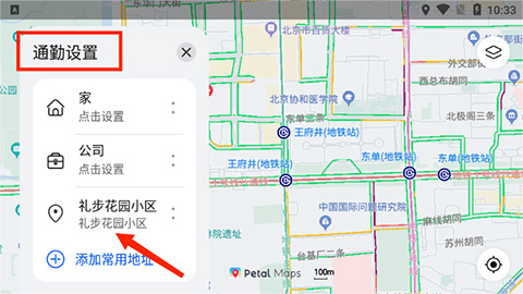 怎么设置常用地点配图4