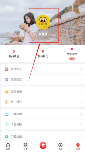 六速社区