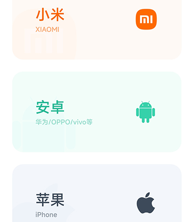小米换机手机类型