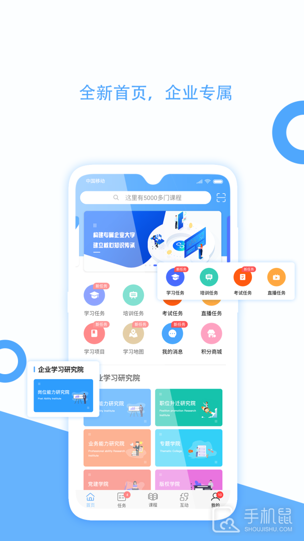 企大clm云学习 v5.4.16