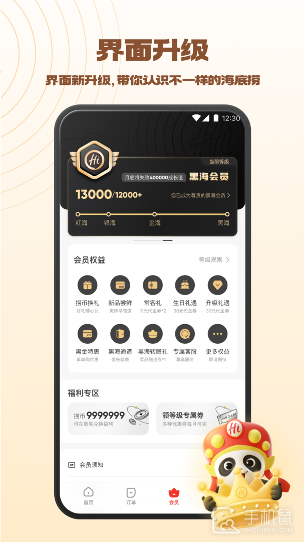 海底捞 v9.4.0