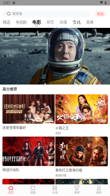 看剧家2024最新版