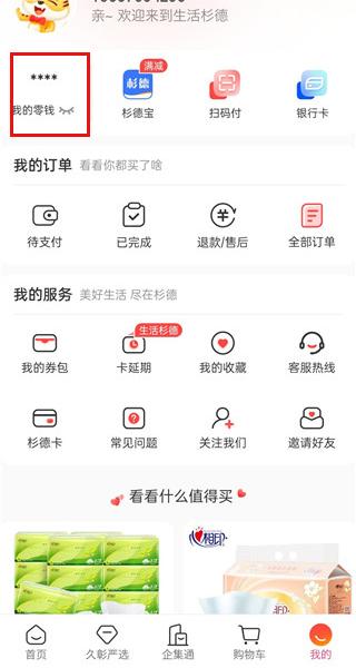 生活杉德