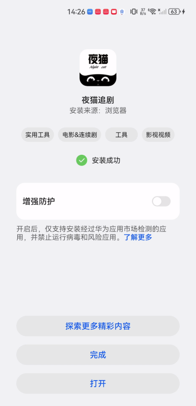 夜猫追剧免费版