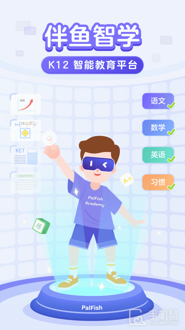 伴鱼启蒙 v2.3.50420