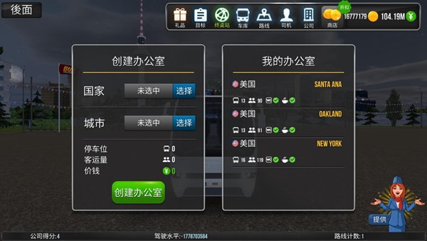 公交公司模拟器最新版