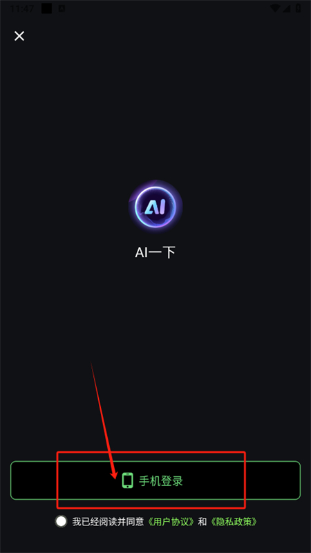 AI一下软件官方手机版