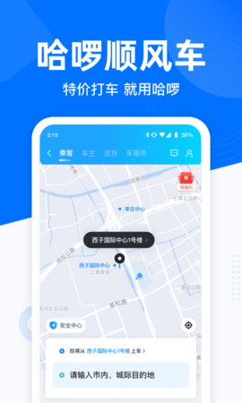 哈啰出行2025 v6.83.0安卓版下载