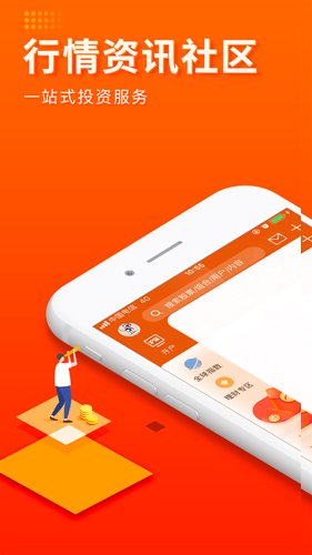 东方财富app手机版 v10.30