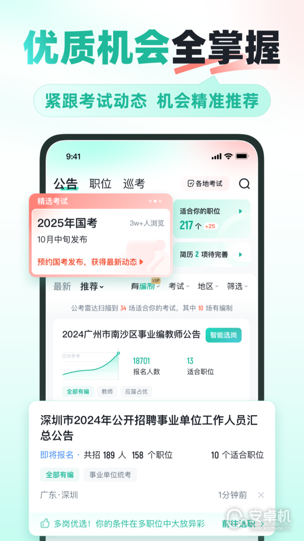 公考雷達截圖1