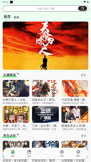 小梨听书app官方版