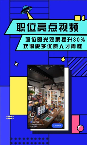 智联招聘网企业版 v8.12.19