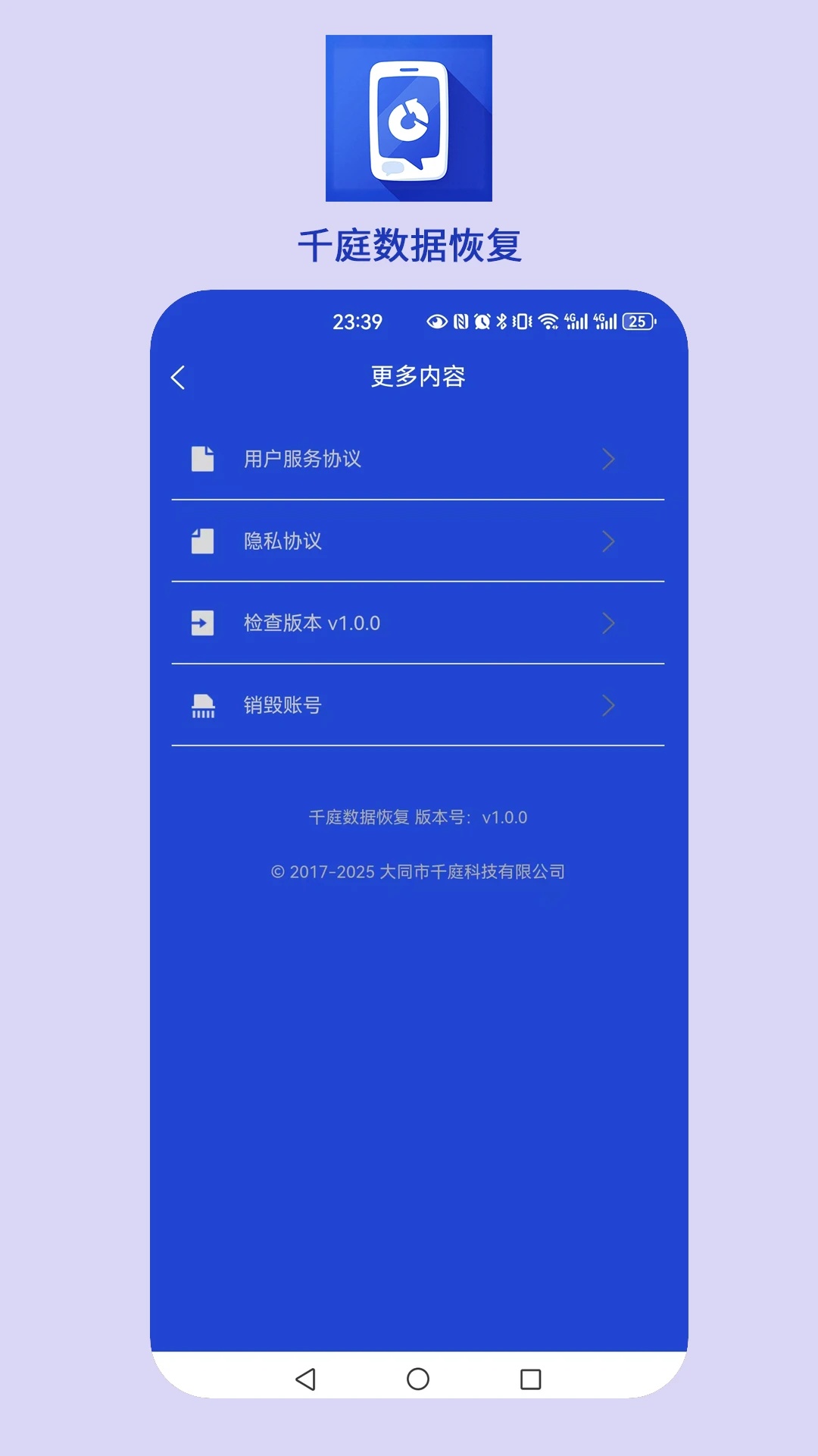 千庭数据恢复手机版 v1.0.4