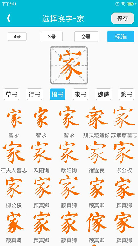 集大家书法 v1.1.13