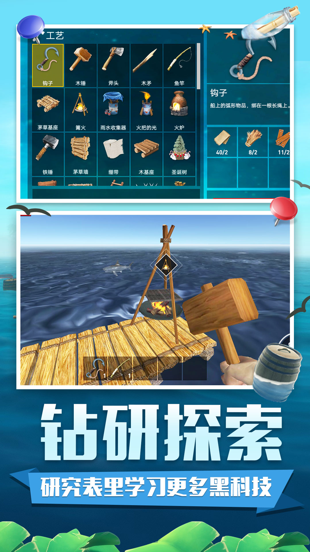 木筏求生无限资源版无敌版v3.6.4安卓版 
