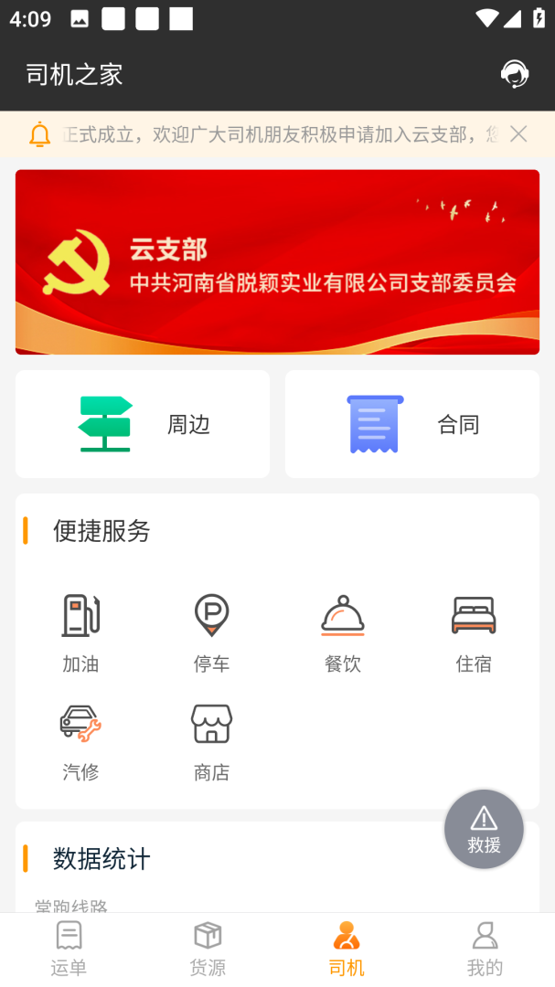 货运快车 v2.2.0