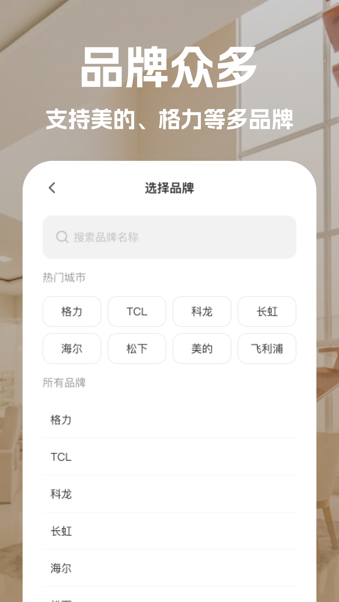 万能家电手机遥控手机版 v1.0.0