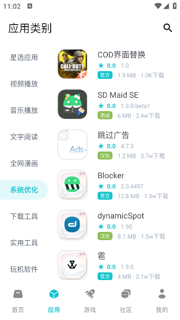 神奇应用最新版下载