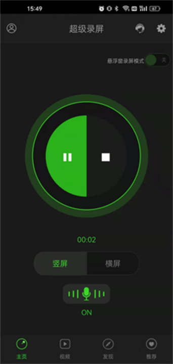 超级录屏
