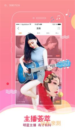 米线直播下载软件截图3