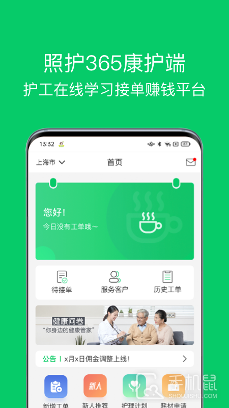 照护365康护端 v2.3.2
