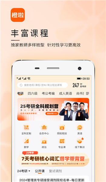 橙啦考研官网版 v5.1.6