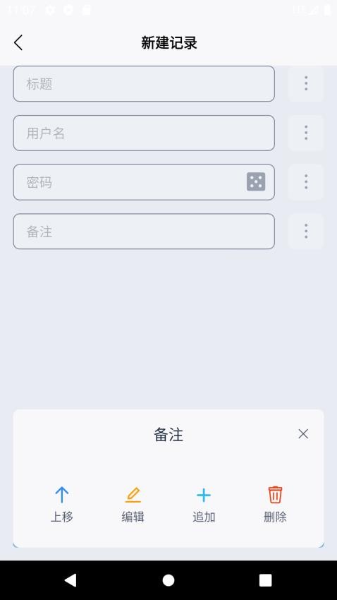 多多密码管理