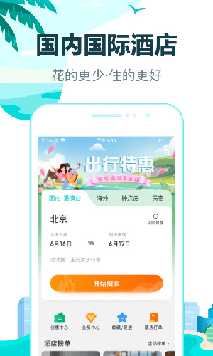 去哪儿旅行APP