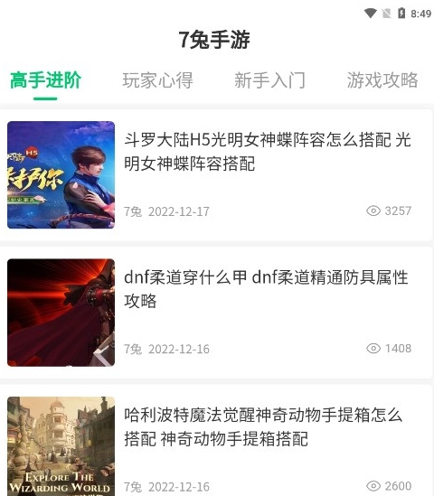 7兔手游app宣传图2