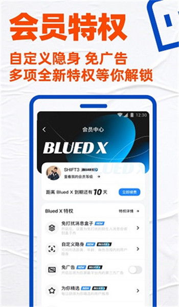 blued国际版 v7.37.6