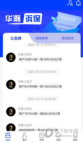 华瀚诉保APP
