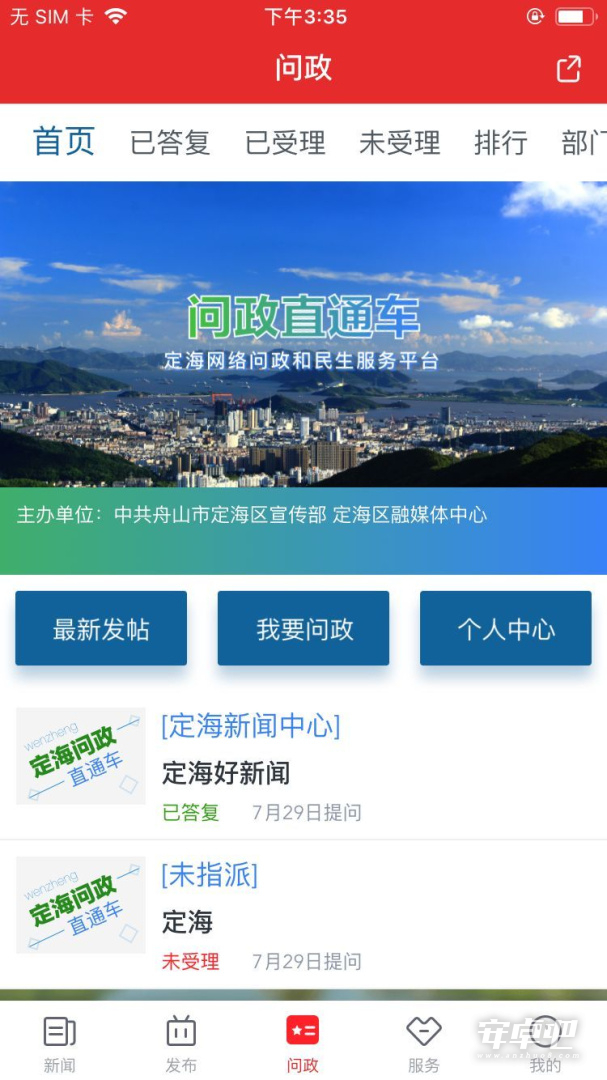 定海山截图2