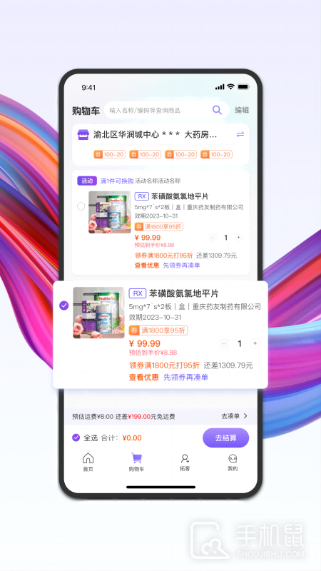 药东东 v2.5.50
