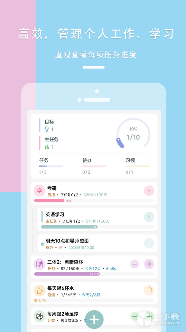 77进度 v1.3.10最新版