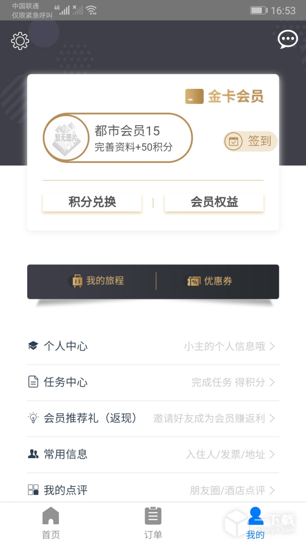 都市酒店 v2.3.8最新版下载