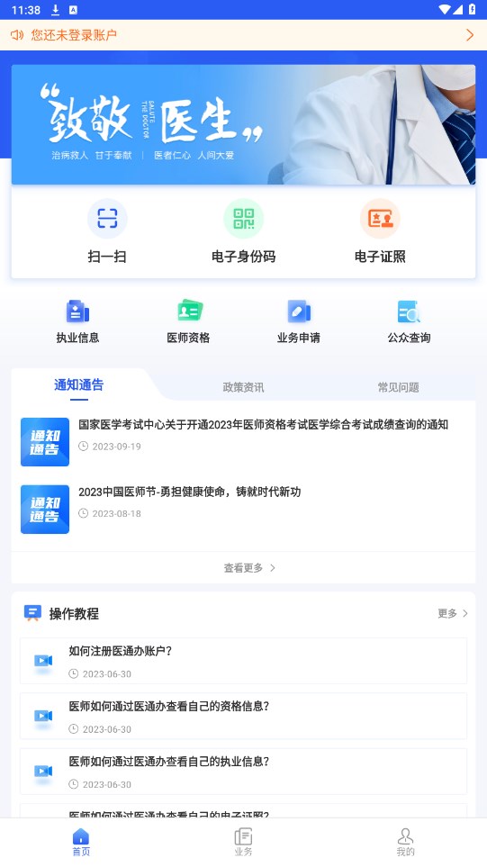 医通办官方版