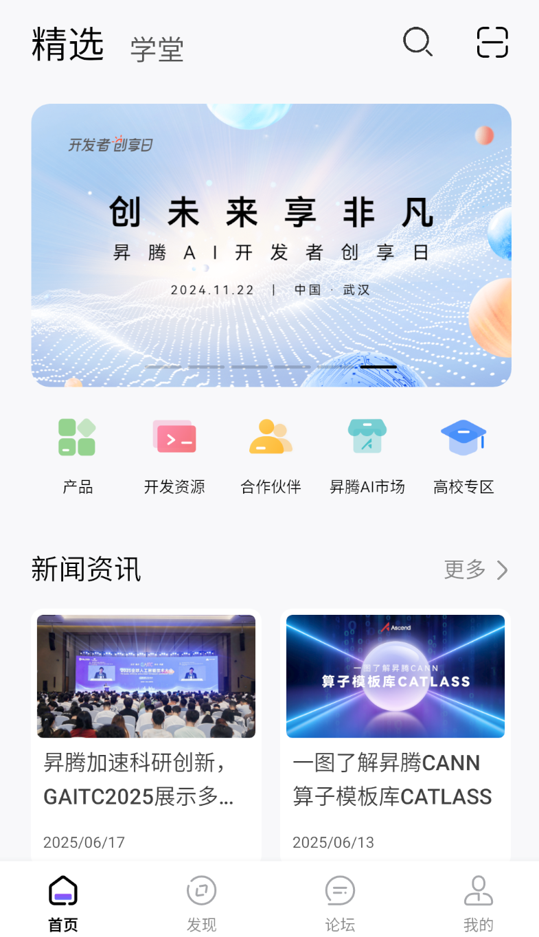 昇腾社区app v1.0.4.302