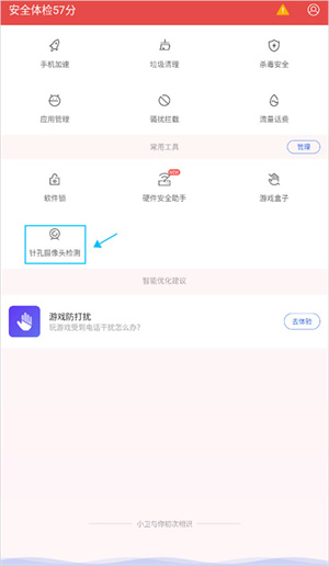 百度检测摄像头操作步骤截图1