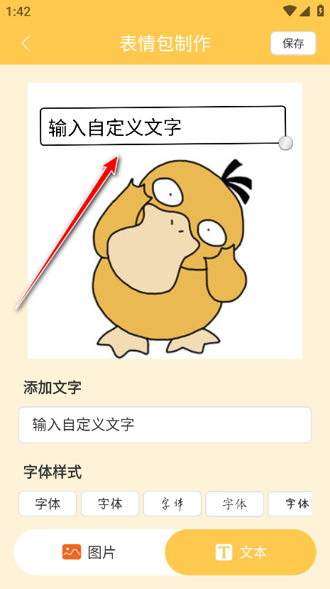 表情包DIY制作会员解锁版