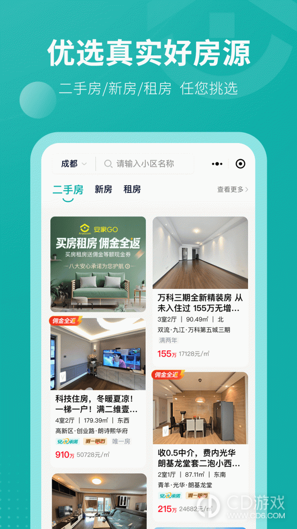安家go截图1