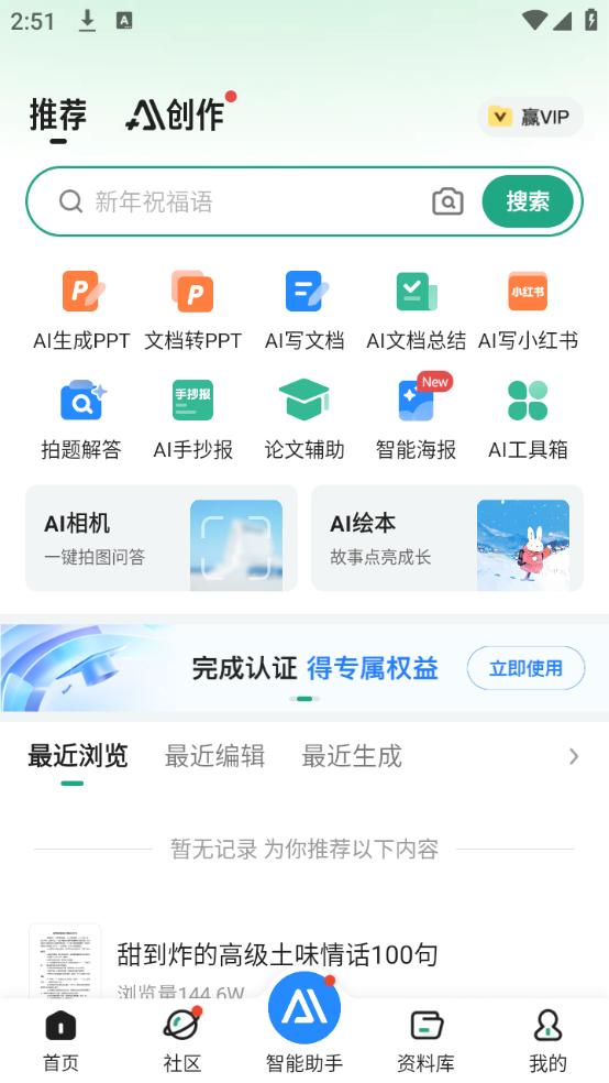 如何制作PPT截图1