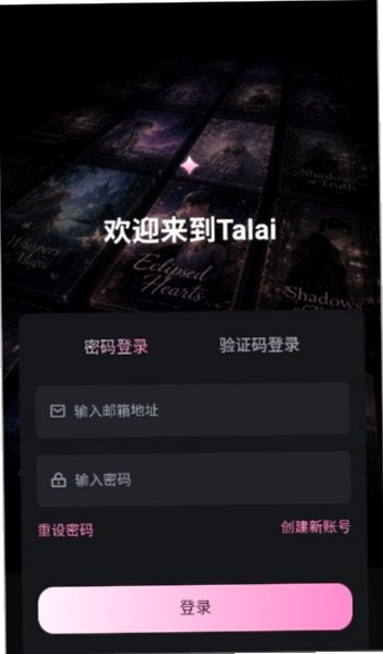 talai软件下载最新版 v1.0.0 安卓版