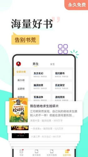 免费小说阅读app v10.97