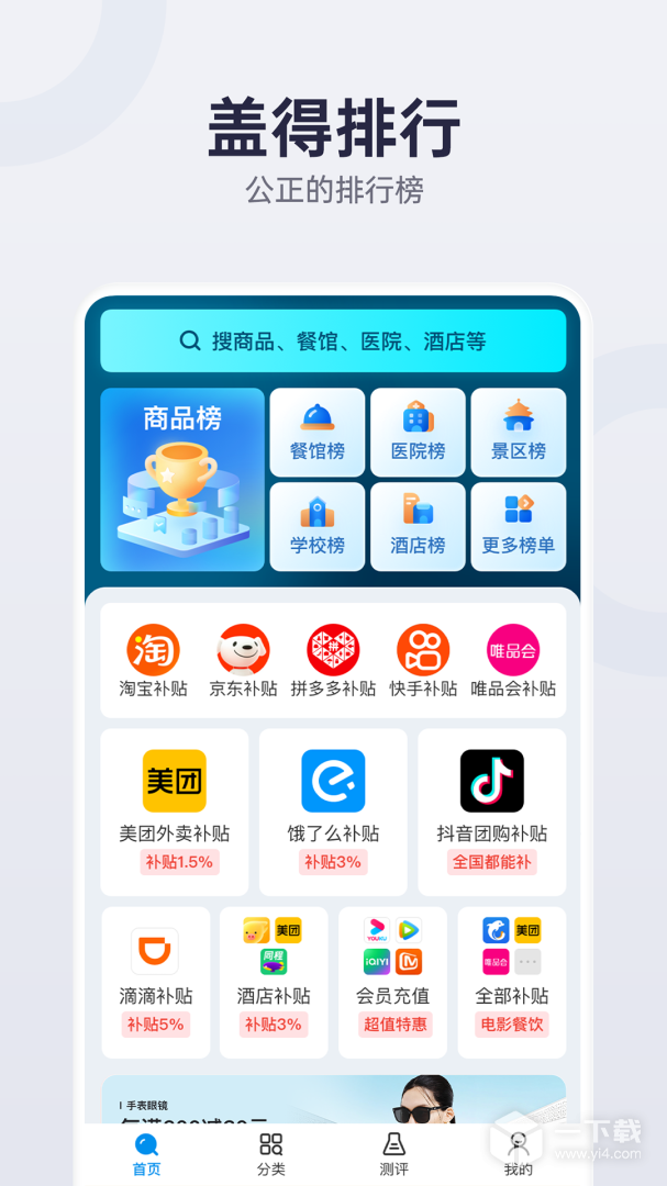 蓋得排行截圖1