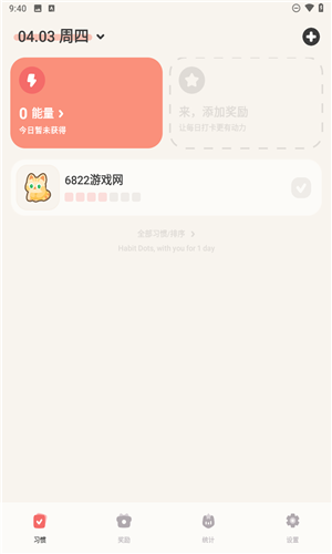 习惯点点